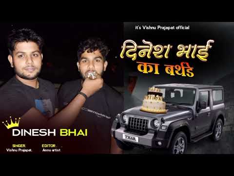 DINESH BHAI KA BIRTHDAY 🎉 SINGER VISHNU PRAJAPAT