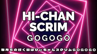 【賞金付きスクリム】🌟第１３３回🌟ひぃちゃんスクリムGOGOGO🎮誰でも参加OK！参加条件は概要欄をご覧ください【FORTNITE】【フォートナイト】