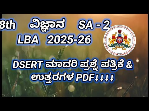 8th Science sa 2 2026 exam DSERT model   question paper with answer @learneasilyhub 