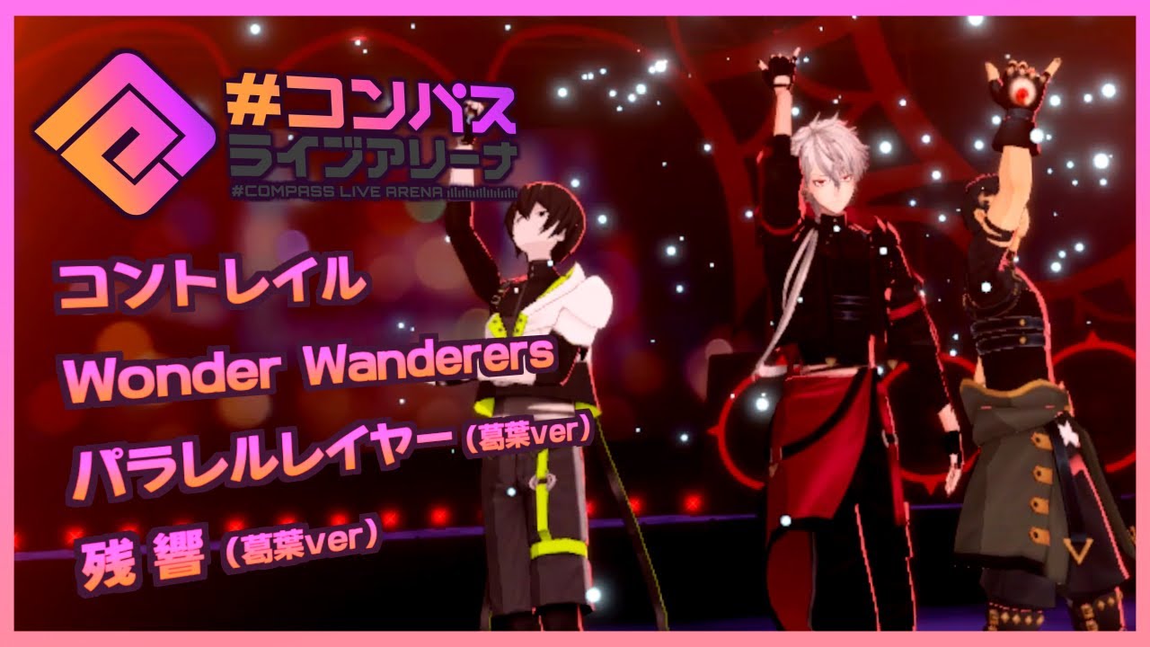 【ライアリ】葛葉コラボイベント曲のMVまとめ【ノーツ無/歌詞有】