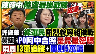 2022民進黨保7搶4國民黨拼超過13席