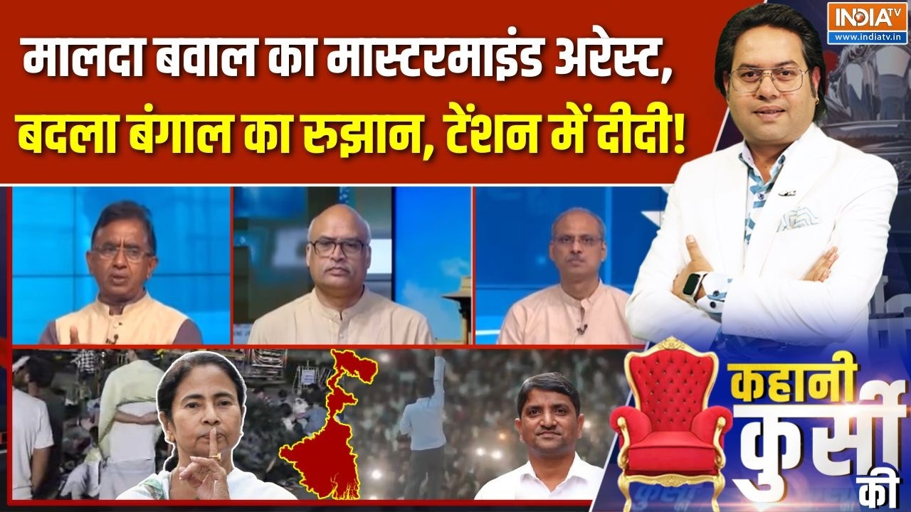 Kahani Kursi Ki Full Episode: मालदा बवाल का मास्टरमाइंड कौन? | Malda Violence | Bengal Ele