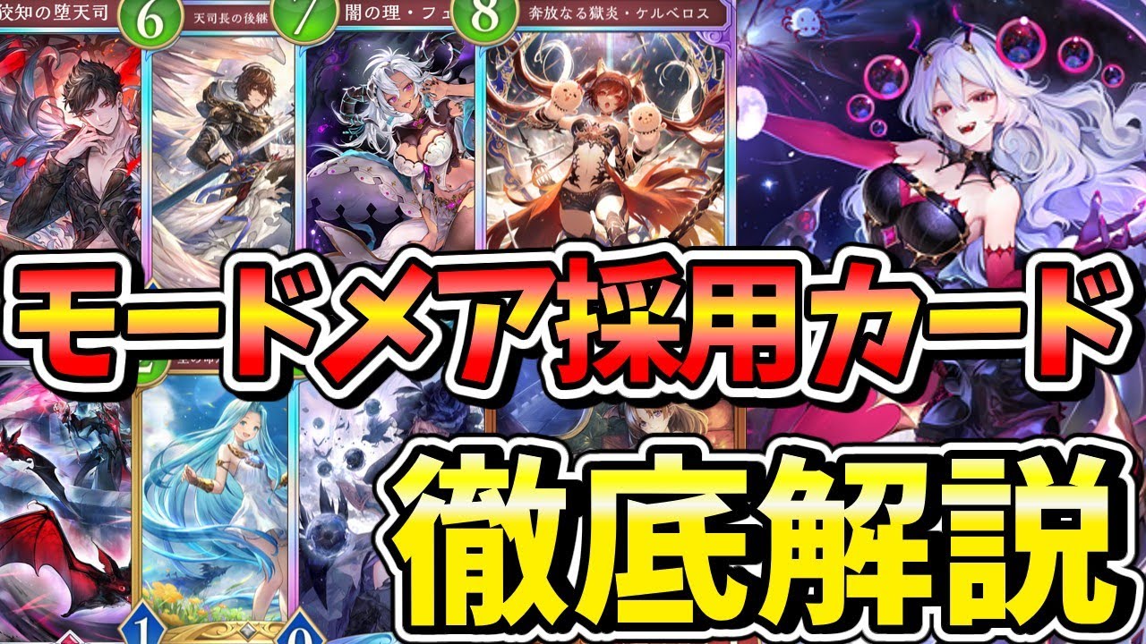 【最上位勢も苦戦】今期のモードメアは構築が１番の課題！メジャーからマイナーカードまで試しまくったので徹底解説します！【ゆっくり実況/ナイトメア/モードナイトメア】