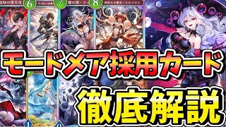 【最上位勢も苦戦】今期のモードメアは構築が１番の課題！メジャーからマイナーカードまで試しまくったので徹底解説します！【ゆっくり実況/ナイトメア/モードナイトメア】