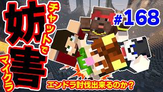 【妨害マイクラ】2時間以内にエンドラ討伐できたら僕たちの勝ち! ┃マインクラフト / Minecraft #shortsyoutube