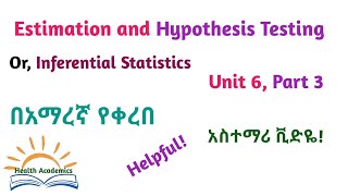 Biostatistics: Estimation and Hypothesis Testing, Part 3, Helpful Video Lecture in Amharic Speech