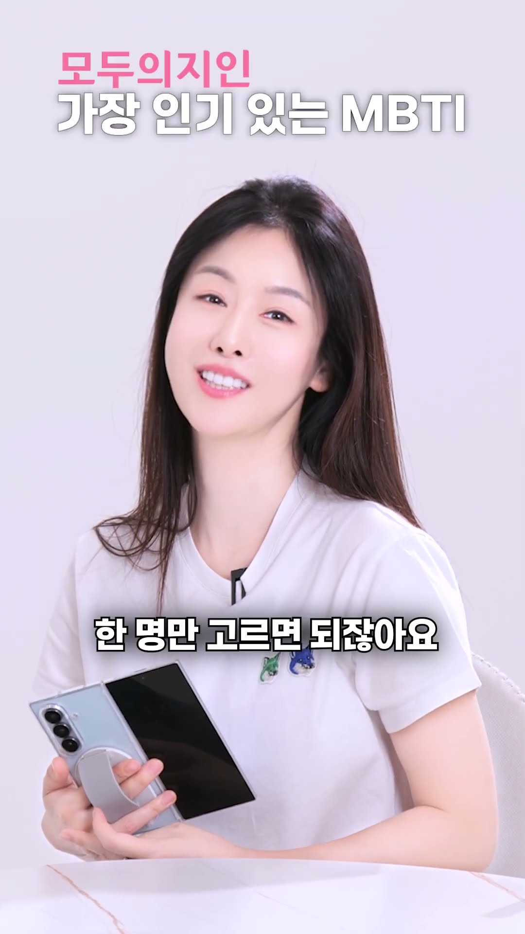 제발 MBTI 좀 고민하지 마세요 #결혼정보회사 #결정사 #결정사후기 #모두의지인
