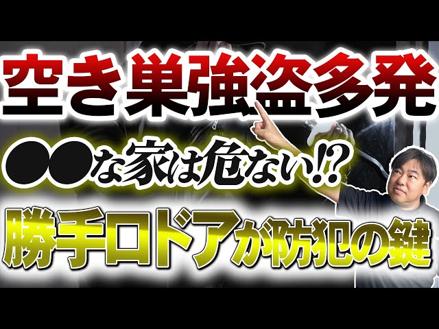 勝手口は泥棒に狙われる！今からできる防犯対策とおすすめ勝手口ドア