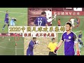 2020中国足球欢乐集锦Chinese Super League Funny Bloopers