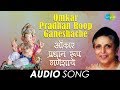 Omkar Pradhan Roop Ganeshache Audio Song ओंकार प्रधान रूप गणेश�
