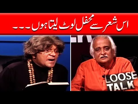 Dhund Le Aur Koi Ghar Naya‚ Moin Akhtar | Loose Talk
