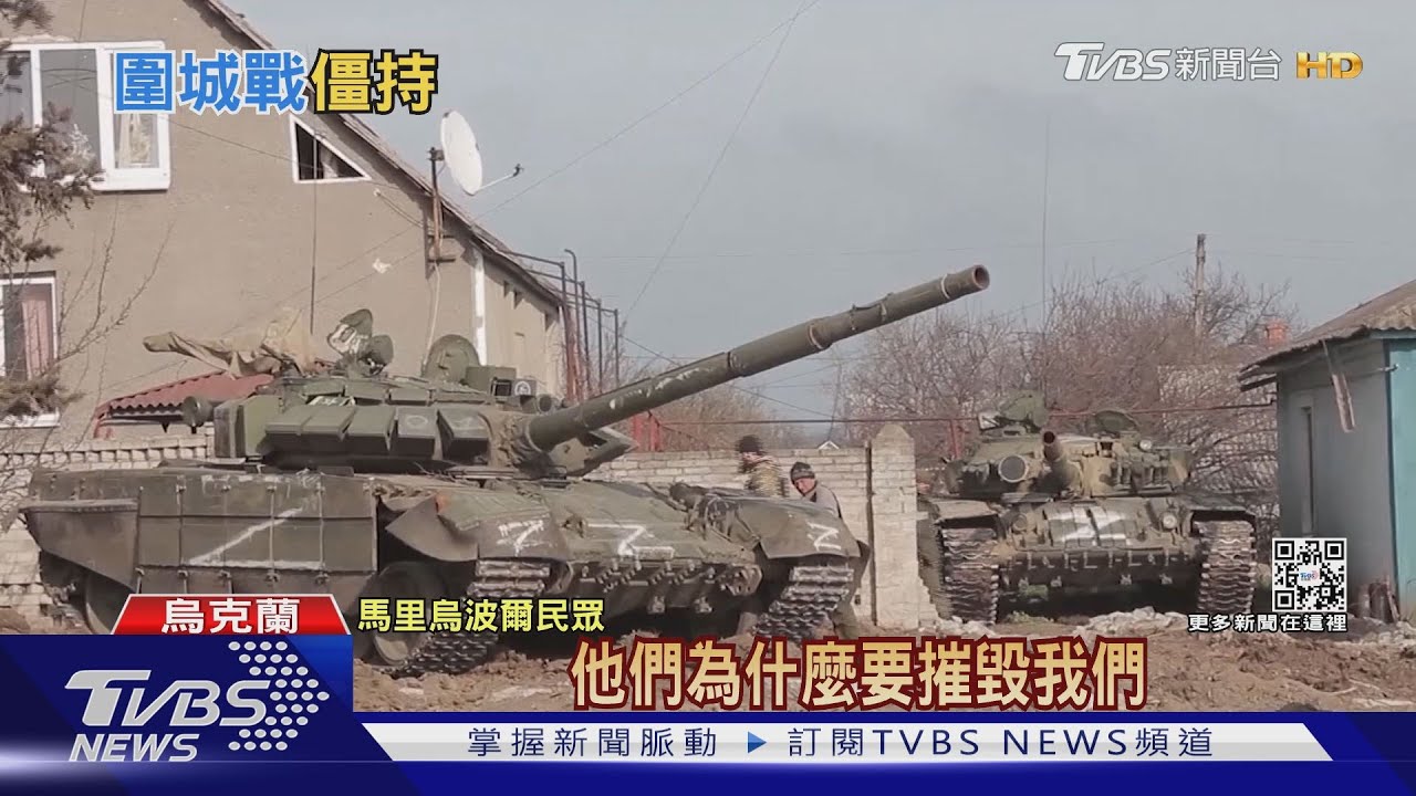 馬里烏波爾羅生門 俄指烏軍1026人投降 烏說戰鬥在繼續