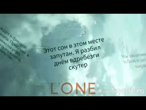 L"One feat Monatik - Сон (lyrics)