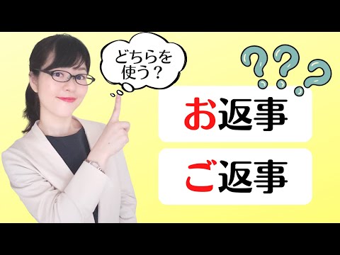 【日本語敬語】「お」vs「ご」ー 使い分けの基本ルールを学ぼう！