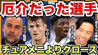 チュアメニのアンカーよりクロースのアンカーが厄介だった理由【切り抜き】