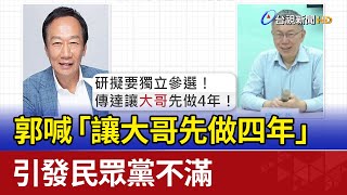 [討論] 郭、柯到底是誰在對媒體亂放話、丟新聞 ? 