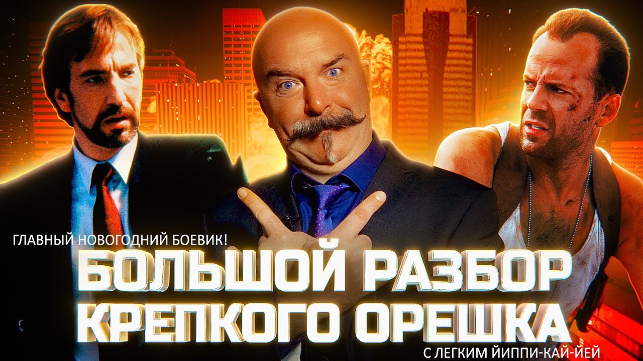 🎄Крепкий орешек! Главный скандал Голливуда (до Вайнштейна), маленький Брюс ?