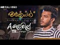 Mathakayan (මතකයන්) - A Level OST - Nadeemal Perera