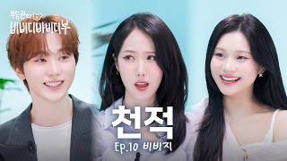 Download lagu Boo Seungkwan's natural enemy, the 98z! l SEVENTEEN Seungkwang l VIVIZ SinB & Umji l Bibabu mp3