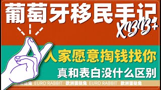 蛋挞兔|XBB 葡萄牙房产和移民手记 人家愿意掏钱委托你 真和表白没什么区别「葡萄牙Portugal」