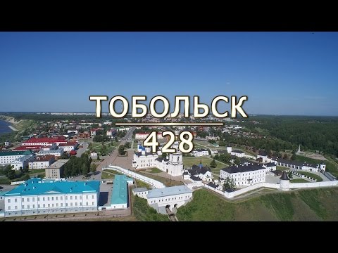 Тобольск 428 - День города - Студия Aero