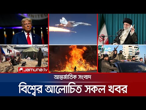 🛑 LIVE:  যমুনা আই-ডেস্ক | Jamuna I-Desk | Trump Columbia | Jamuna TV