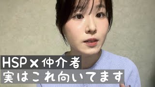 HSP×INFP（仲介者）の天職5選