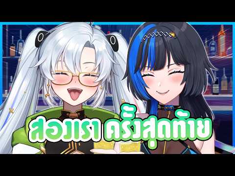 Collab กับ @BluChanGMOT  ครั้งสุดท้าย 💚💙