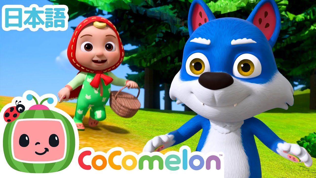 ジェイジェイのあかずきん🎀🐺 |たのしい童謡 | こどもに人気の歌 | 赤ちゃんが喜ぶ歌 | Moonbug Popular Songs