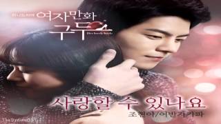 Jo Hyun Ah (Urban Zakapa) -   Can You Love (사랑할 수 있나요) Her Lovely Heels OST Part.1