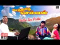Pattu Esa Pattu Song Senthamizh Selvan Ilaiyaraaja MSV Prashanth Madhoo Vaali SPB