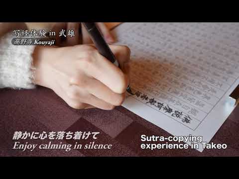 写経体験 in 武雄　Sutra-copying experience in Takeo