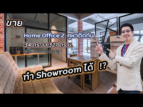 🔔 Price reduced by 2 million (Urgent sale - Selling at a loss) (Kitt Plaza) Home Office 2 corner units! Suitable for a showroom, dental salon, beauty salon, pet clinic, showing pictures of car accessories, Studio – รูปที่ 2
