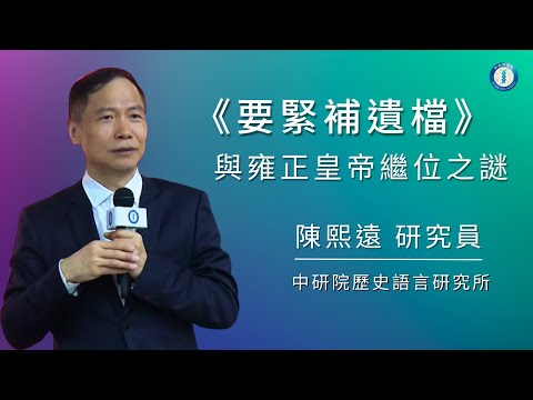 清宮劇竄改遺詔是真的嗎？從乾隆皇帝視角看雍正皇帝繼位謎團 | 藝開罐 | 琅琅悅讀