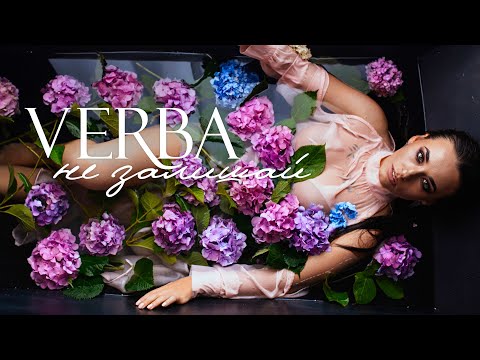 VERBA ft. Миромен - Не залишай