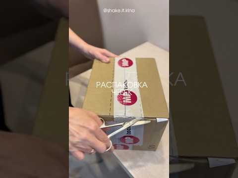 РАСПАКОВКААА ЧЕЕЕЕЕК ✅♥️ #herbalife #ппрецепты #здоровье