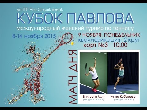 Kubareva Anna - Mun Viktoryia. Pavlov Cup 2015 [Q2] 6:3 6:2