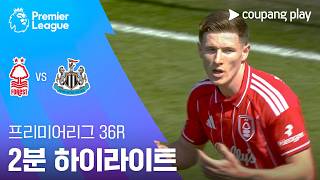 노팅엄 포리스트 vs 뉴캐슬