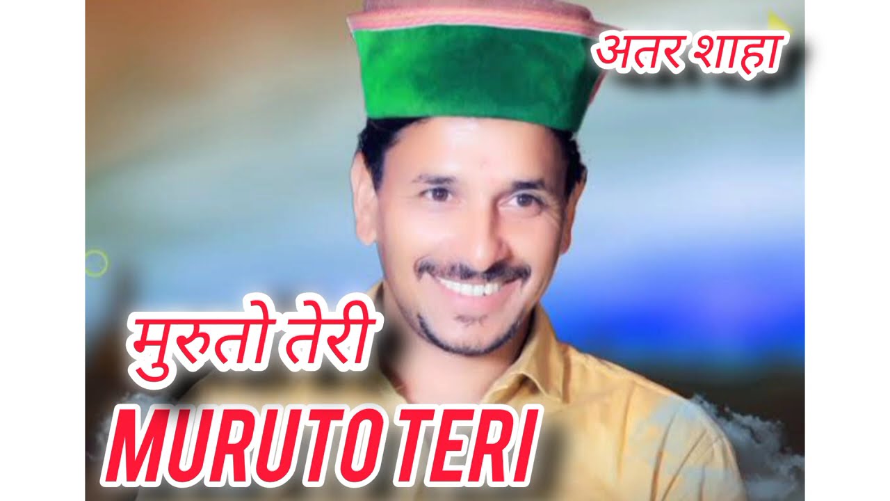 Muruto teri || मुरुतो तेरी || Attar Shah latest Jaunsari song 2019 || #attarshahsongs ||