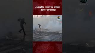 প্রধানমন্ত্রীর পদত্যাগের দাবিতে উত্তাল আলবেনিয়া | Albania Protest | Deepto News