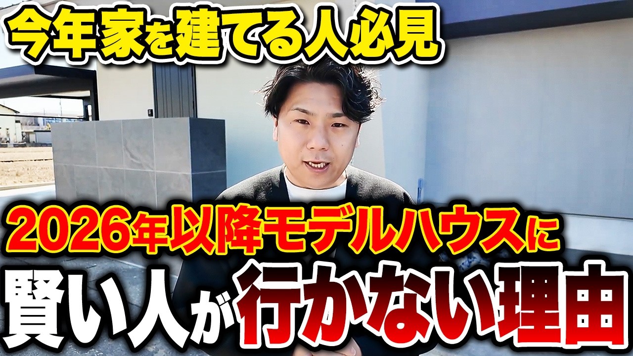 【現場で完全解説】この1本で福井で注文住宅建てる人は後悔しなくなる！？プロがオススメしていない住宅設備や賢い外構の作り方とは？【新築一戸建て/断熱/お風呂/トイレ】【ノエル福井店】