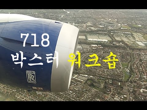영국 항공 비즈니스석 리뷰(British Airways Club World Review) - 2016.02.22
