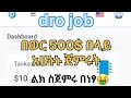 DRO JOB | ONLINE MAKING MONEY IN ETHIOPIA |10$ በነፃ ድሮ ጆብ | 2024 ኦነላይን ስራ በወር ከ 500$+ በላይ