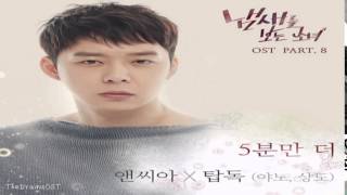 NC.A, YANO, Sangdo (ToppDogg) - Just 5 More Minutes (5분만 더) The Girl Who Sees Smell OST Part.8
