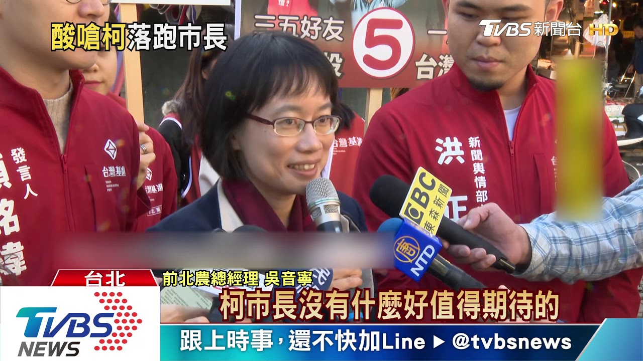 吳音寧返「北農」拉票 酸柯文哲「落跑市長」