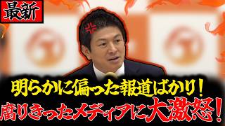 オールドメディアの“左派優遇”に神谷宗幣が苦言「これは超ダブルスタンダード」