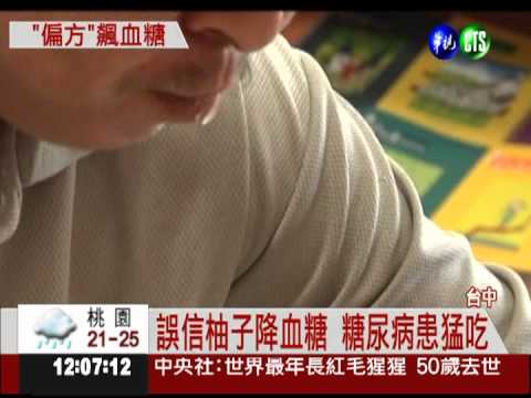 狂吃2柚子 糖尿病患血糖破表