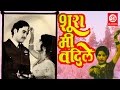 Shoora Mee Vandile Classic Marathi Movie Ing Sarla Yevlekar Ravi Raj HD