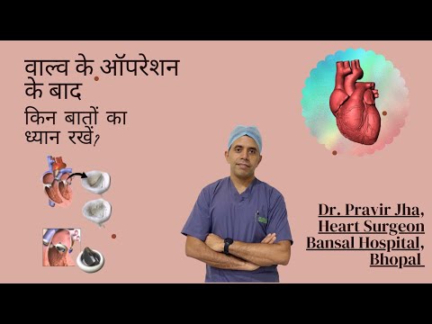 Valve replacement surgery के बाद किन बातों का ध्यान रखें | After Valve Operation |  | Dr.Pravir Jha