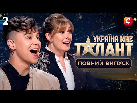 ПРЕМ’ЄРА! Україна має талант 2026. Випуск 2
